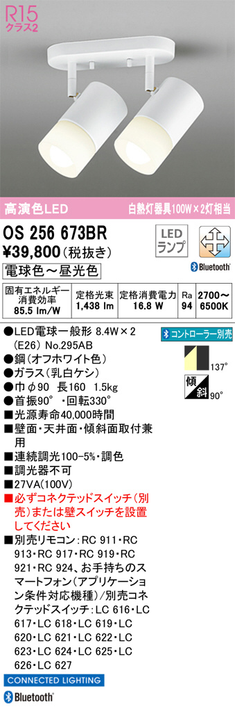 ODELIC オーデリック スポットライト OS256673BR | 商品紹介 | 照明