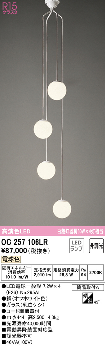 ODELIC オーデリック 吹抜け照明 OC257106LR | 商品紹介 | 照明器具の