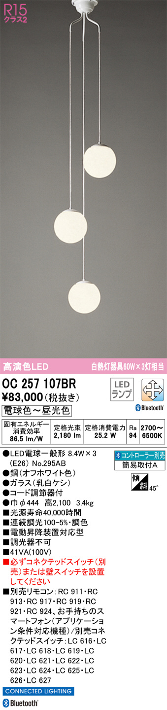 ODELIC オーデリック 吹抜け照明 OC257107BR | 商品紹介 | 照明器具の