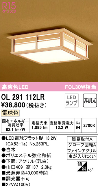 ODELIC オーデリック 小型シーリングライト OL291112LR | 商品紹介