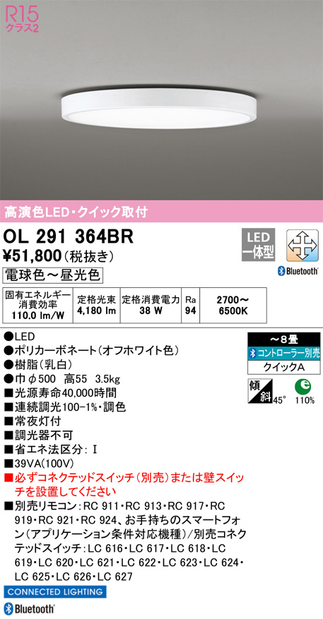 ODELIC オーデリック シーリングライト OL291364BR | 商品紹介 | 照明