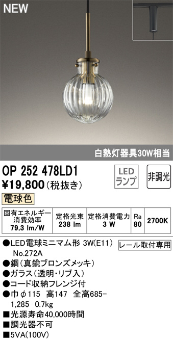 ODELIC オーデリック LED ペンダントライト OP252478LD1 | 商品紹介