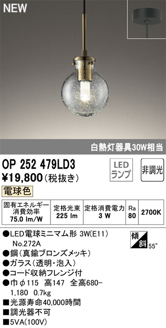 ODELIC オーデリック LED ペンダントライト OP252479LD3 | 商品紹介