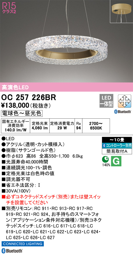 ODELIC オーデリック シャンデリア OC257226BR | 商品紹介 | 照明器具
