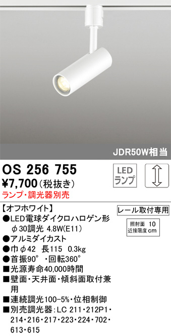 ODELIC オーデリック スポットライト OS256755 | 商品紹介 | 照明器具