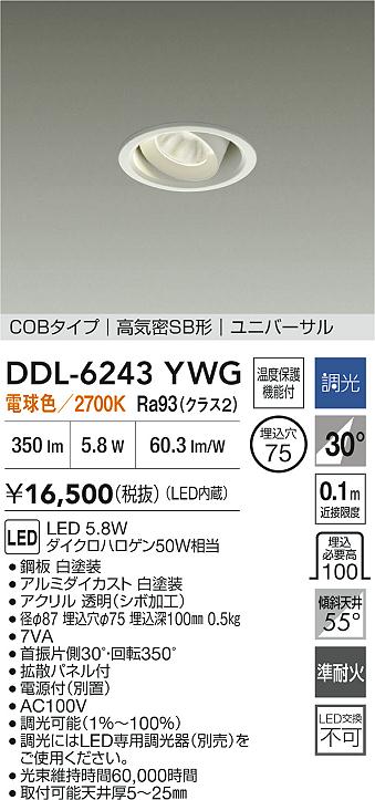 DAIKO 大光電機 LEDユニバーサルダウンライト DDL-6243YWG | 商品紹介