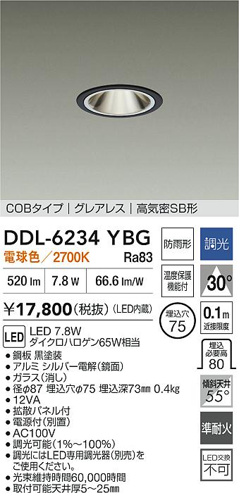 DAIKO 大光電機 LEDダウンライト DDL-6234YBG | 商品紹介 | 照明器具の