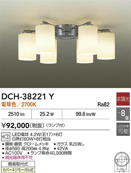DAIKO 大光電機 シャンデリア DCH-38221Y | 商品紹介 | 照明器具の通信