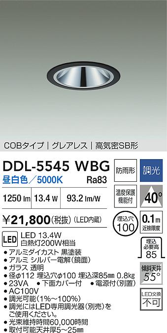 DAIKO 75π DDL-5001ww DAIKO 75π DDL-5001ww DAIKO 大光電機 LEDダウン