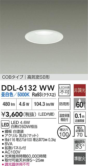 DAIKO 大光電機 LEDダウンライト DDL-6132WW | 商品紹介 | 照明器具の