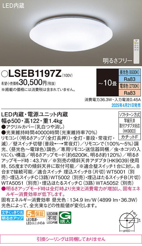 Panasonic シーリングライト LSEB1197Z | 商品紹介 | 照明器具の通信