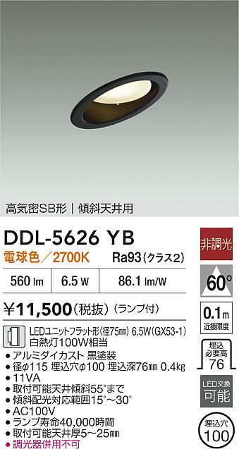 DAIKO 大光電機 ダウンライト DDL-5626YB | 商品紹介 | 照明器具の通信