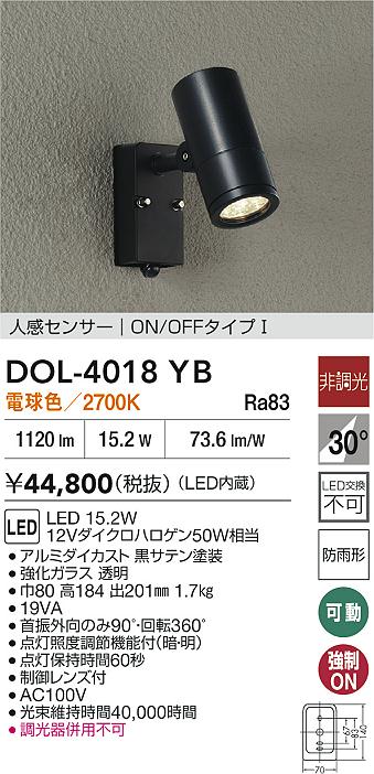 DAIKO 大光電機 人感センサー付アウトドアスポット DOL-4018YB | 商品