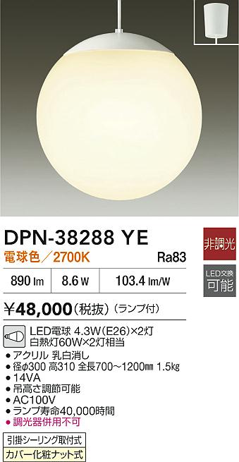 DAIKO 大光電機 吹抜けペンダント DPN-38288YE | 商品紹介 | 照明器具