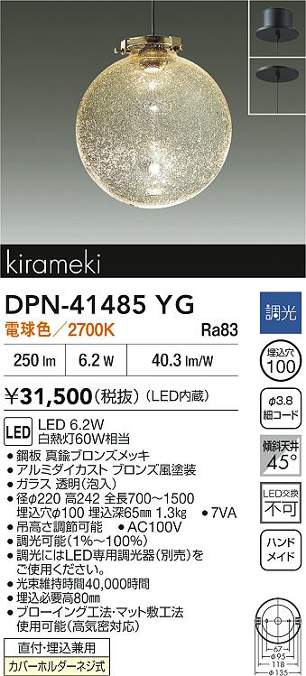 DAIKO 大光電機 小型ペンダント DPN-41485YG | 商品紹介 | 照明器具の