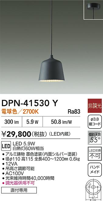 DAIKO 大光電機 小型ペンダント DPN-41530Y | 商品紹介 | 照明器具の