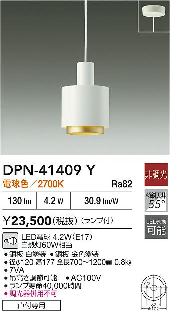 DAIKO 大光電機 小型ペンダント DPN-41409Y | 商品紹介 | 照明器具の