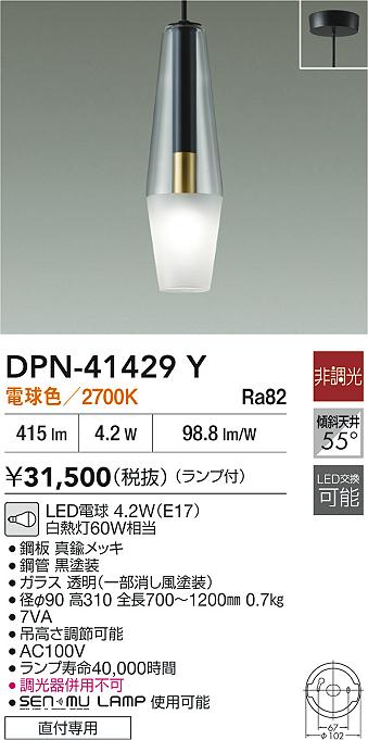 DAIKO 大光電機 小型ペンダント DPN-41429Y | 商品紹介 | 照明器具の