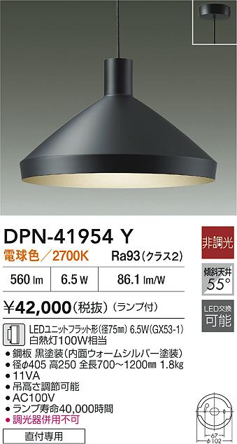 DAIKO 大光電機 小型ペンダント DPN-41954Y | 商品紹介 | 照明器具の