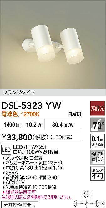 DAIKO 大光電機 スポットライト DSL-5323YW | 商品紹介 | 照明器具の