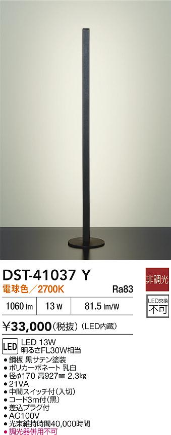 DAIKO 大光電機 スタンド DST-41037Y | 商品紹介 | 照明器具の通信販売