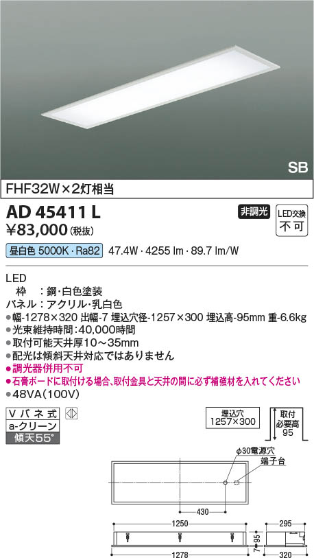 Koizumi コイズミ照明 LED SB埋込器具 AD45411L | 商品紹介 | 照明器具