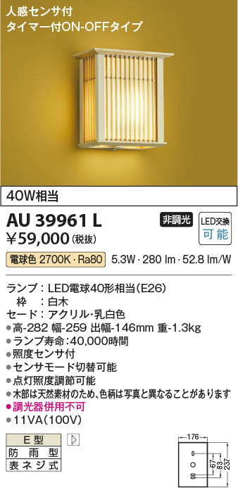 Koizumi コイズミ照明 LED防雨型ブラケット AU39961L | 商品紹介