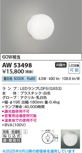 Koizumi コイズミ照明 LED防雨防湿型ブラケット AW53498 | 商品紹介