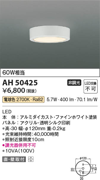 Koizumi コイズミ照明 LED小型シーリング AH50425 | 商品紹介 | 照明