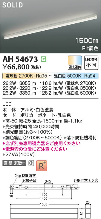 Koizumi コイズミ照明 LEDベースライト AH54673 | 商品紹介 | 照明器具