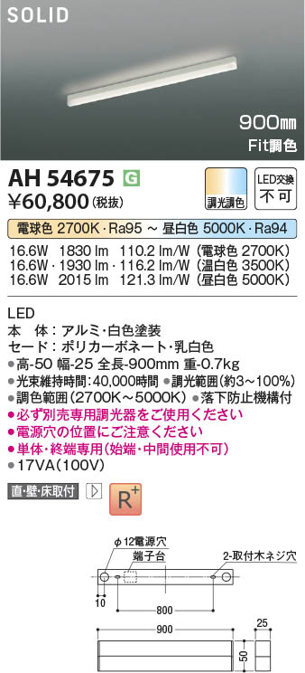 Koizumi コイズミ照明 LEDベースライト AH54675 | 商品紹介 | 照明器具