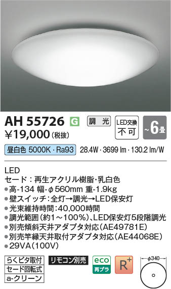 Koizumi コイズミ照明 LEDシーリング AH55726 | 商品紹介 | 照明器具の