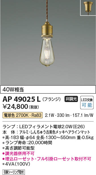 Koizumi コイズミ照明 LEDペンダント AP49025L | 商品紹介 | 照明器具
