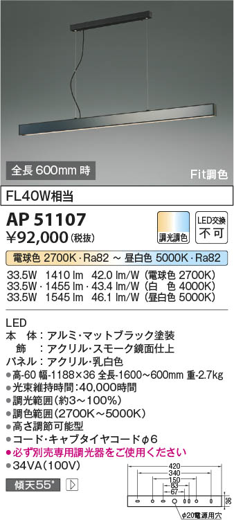 Koizumi コイズミ照明 LEDペンダント AP51107 | 商品紹介 | 照明器具の