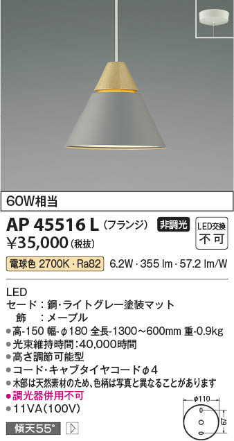 Koizumi コイズミ照明 LEDペンダント AP45516L | 商品紹介 | 照明器具