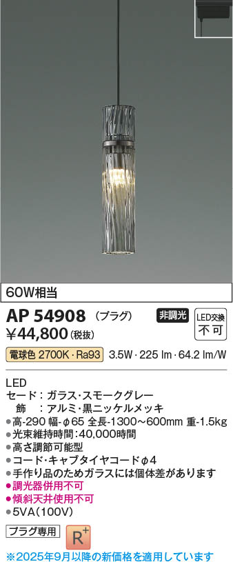 Koizumi コイズミ照明 LEDペンダント AP54908 | 商品紹介 | 照明器具の