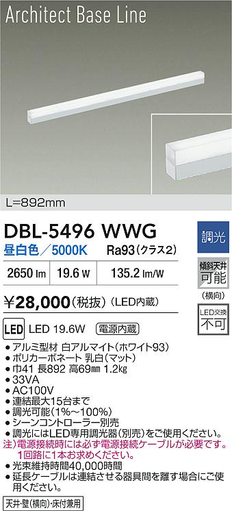 DAIKO 大光電機 LED ベースライト DBL-5496WWG | 商品紹介 | 照明器具