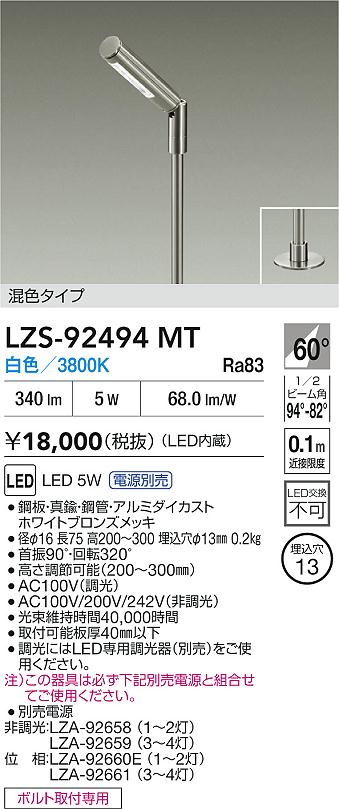 DAIKO 大光電機 LED スポットライト LZS-92494MT | 商品紹介 | 照明