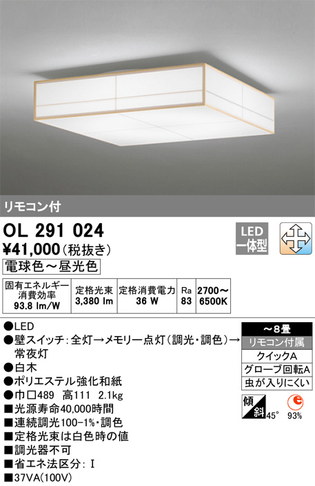ODELIC オーデリック シーリングライト OL291024 | 商品紹介 | 照明