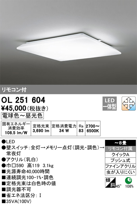 ODELIC オーデリック シーリングライト OL251604 | 商品紹介 | 照明