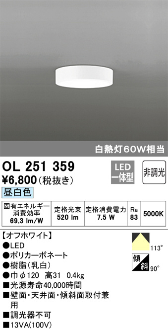 ODELIC オーデリック 小型シーリングライト OL251359 | 商品紹介