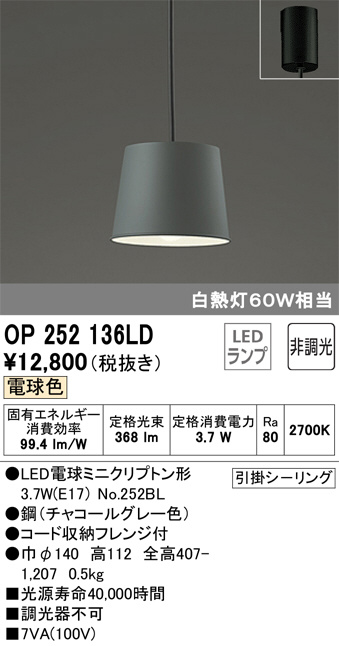 ODELIC オーデリック ペンダントライト OP252136LD | 商品紹介 | 照明