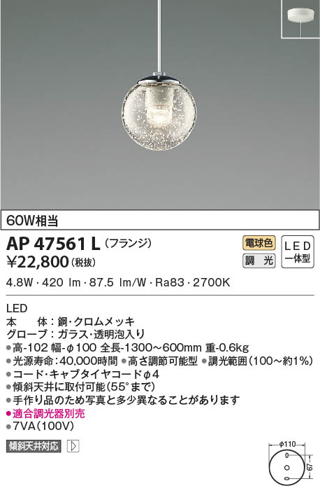 KOIZUMI コイズミ照明 ペンダント AP47561L | 商品紹介 | 照明器具の