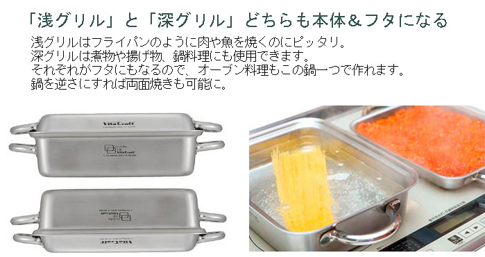 熱しやすく冷めにくいダブルグリルビタクラフト