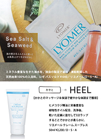 プレス情報 | LYOMER リヨメール