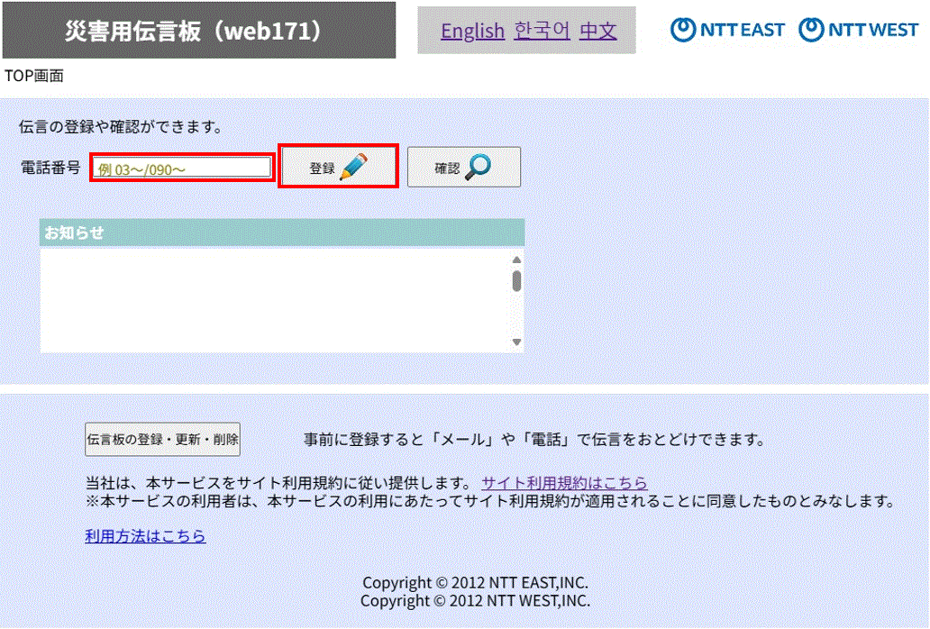 災害用伝言板（web171）伝言の登録・確認方法 | 災害対策 | 企業情報