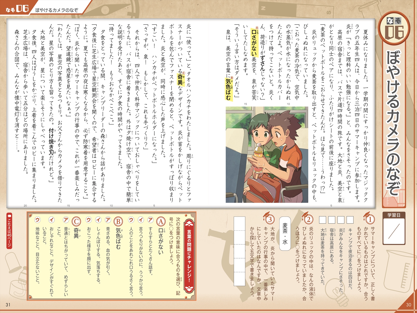 読解力と語彙力を鍛える！なぞ解きストーリードリル 小学理科 | ナツメ社