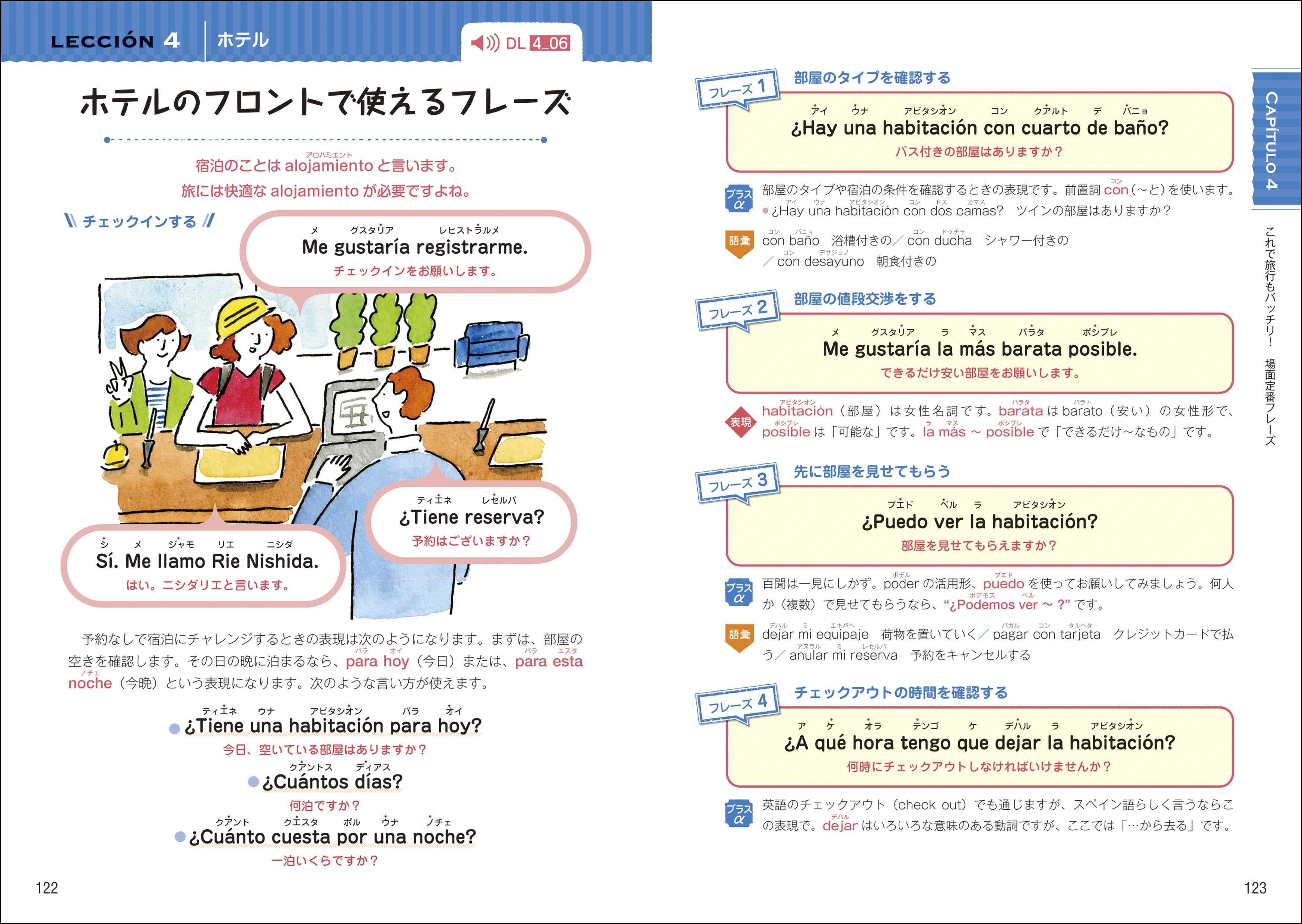 音声DL版 オールカラー 基礎からレッスン はじめてのスペイン語 | ナツメ社