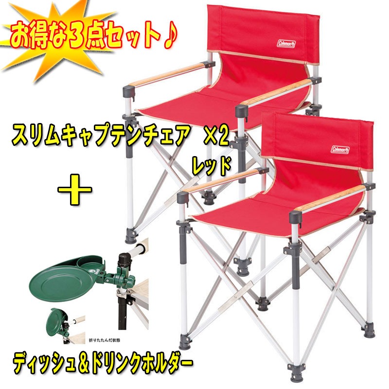 Coleman(コールマン) スリムキャプテンチェア×2+ディッシュ&ドリンク