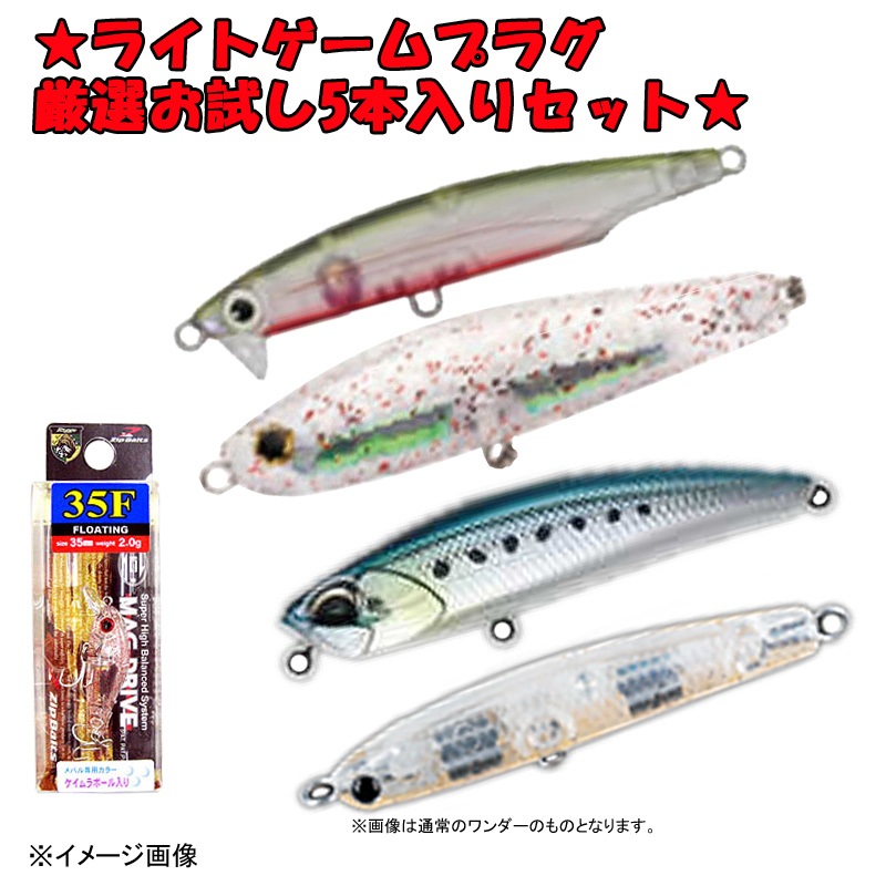 ナチュラム ☆ライトゲームプラグ 厳選お試し5本入りセット